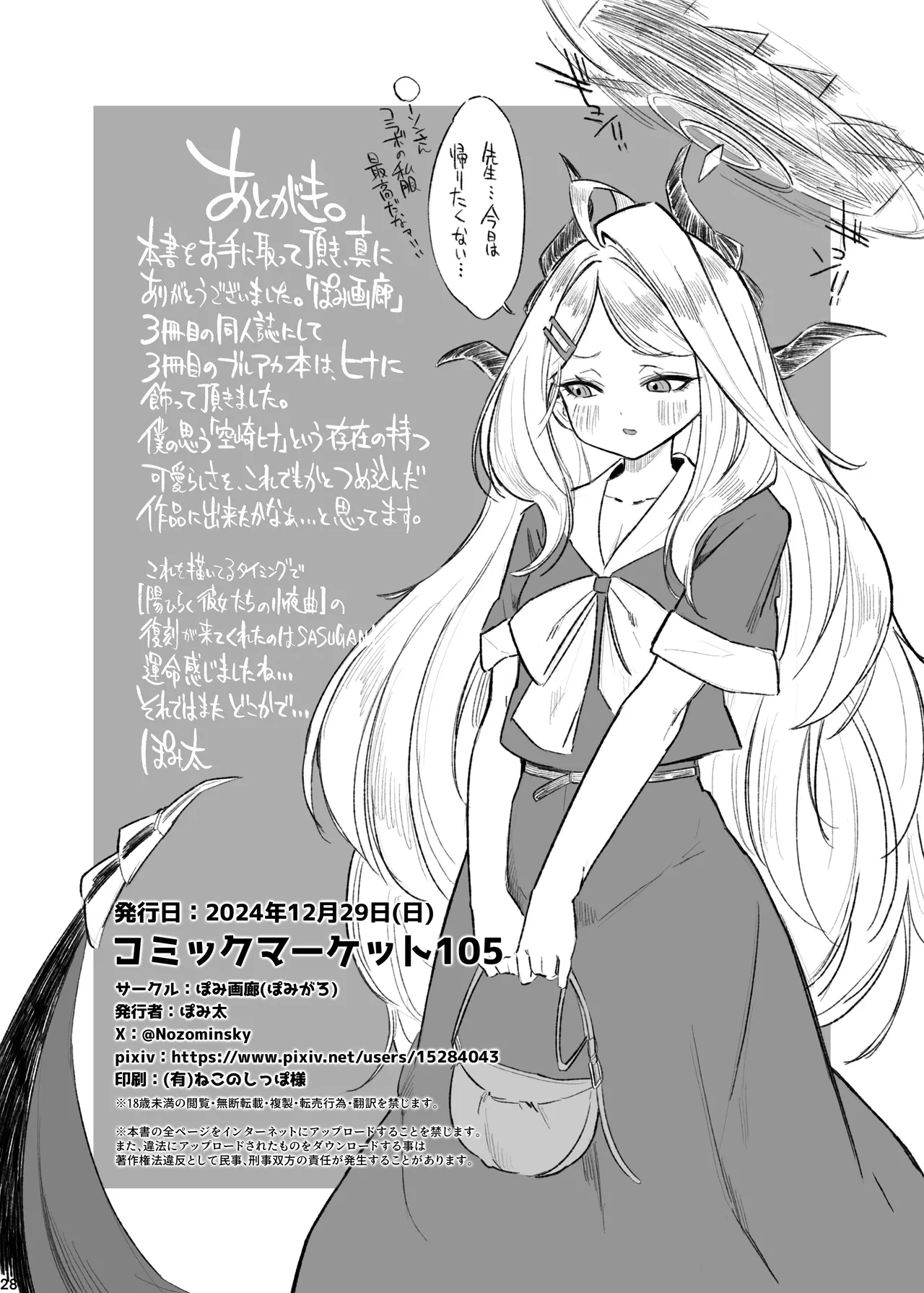 Hina no Ichiban Nagai Yoru - HINA's longest night - Page 29