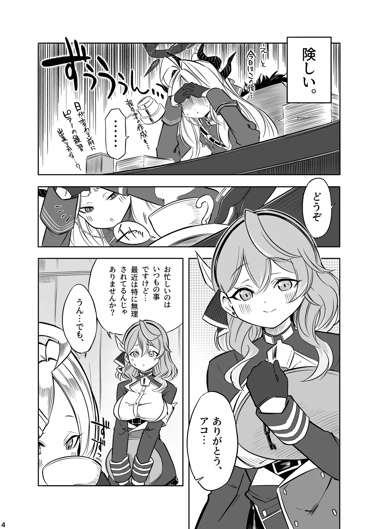 Hina no Ichiban Nagai Yoru - HINA's longest night - Page 5