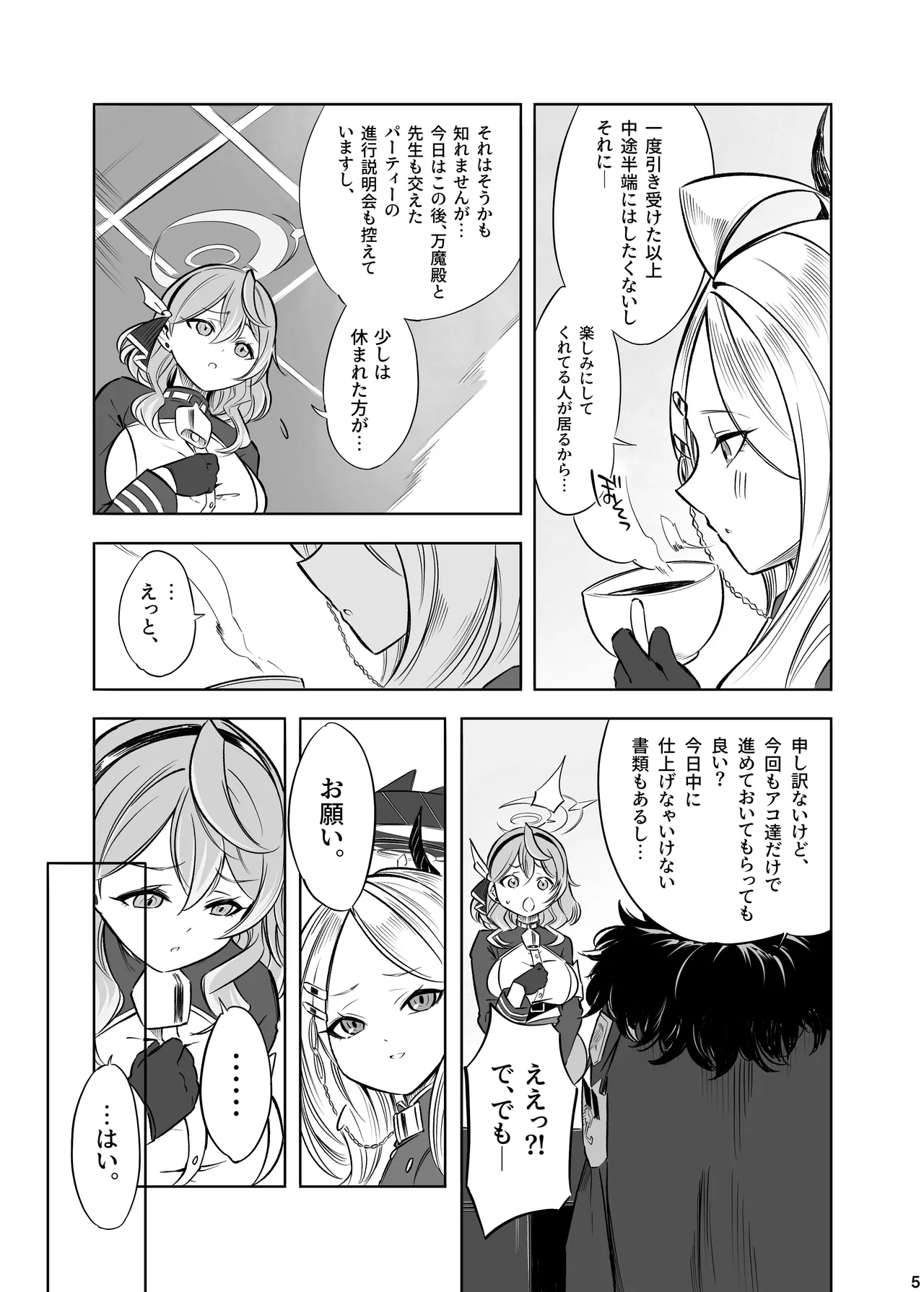 Hina no Ichiban Nagai Yoru - HINA's longest night - Page 6