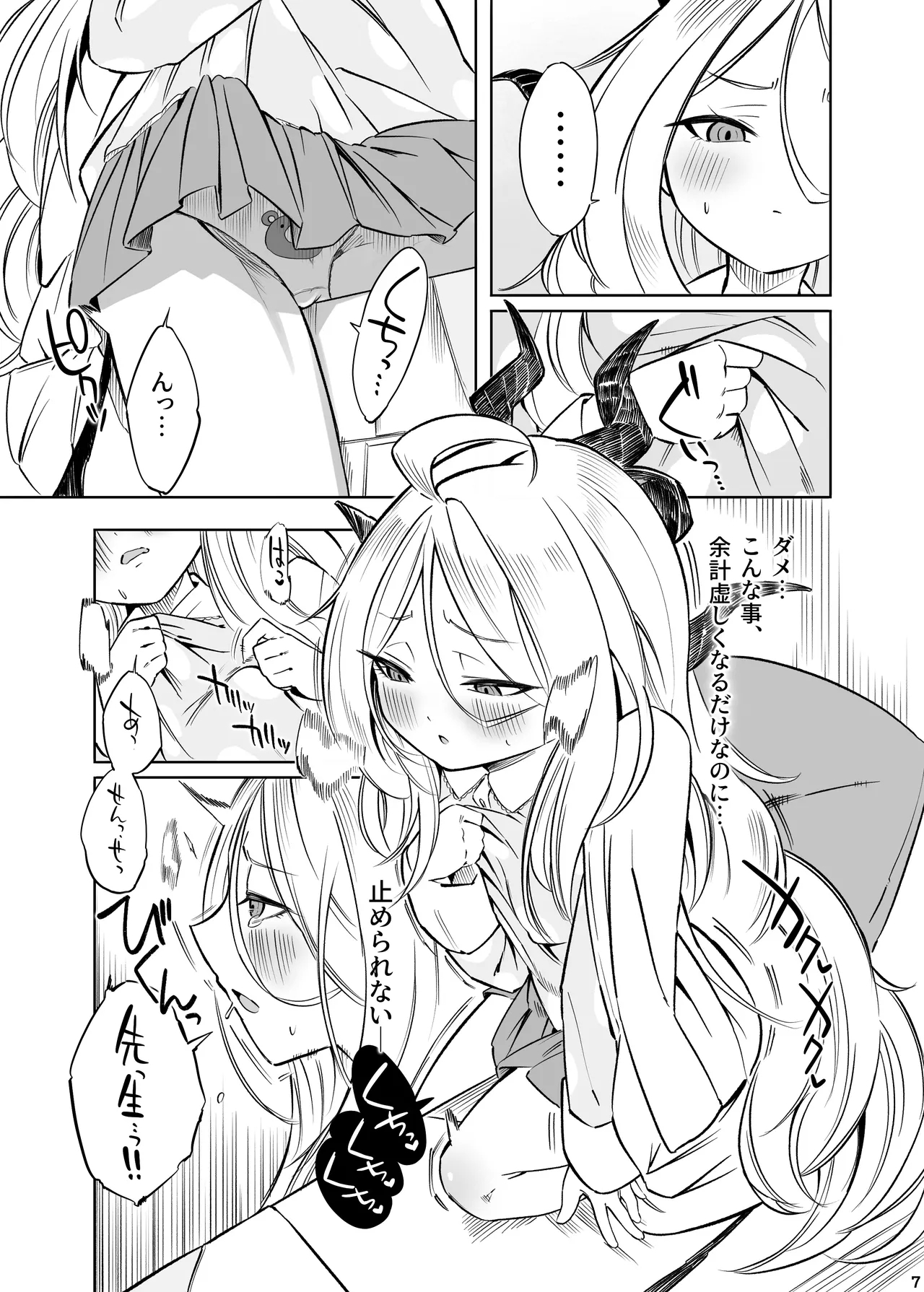 Hina no Ichiban Nagai Yoru - HINA's longest night - Page 8