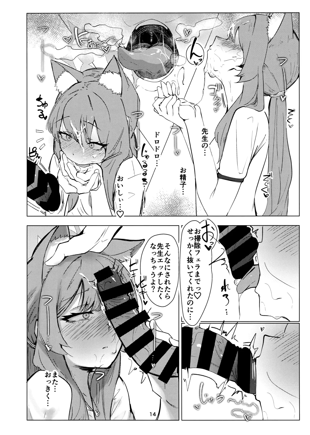 Anata Dake no - Page 13