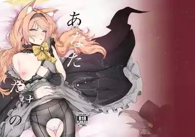 Anata Dake no 1