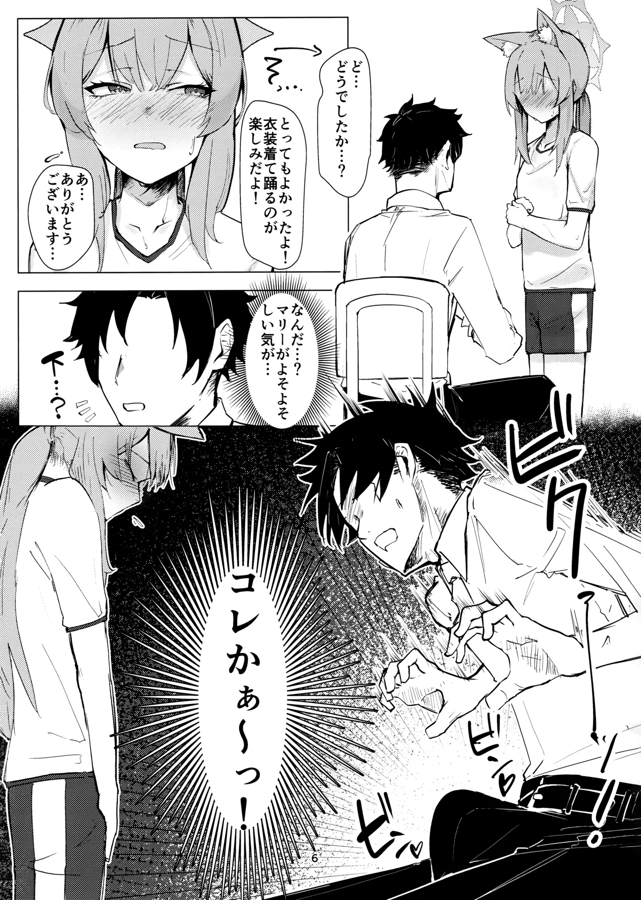 Anata Dake no - Page 5