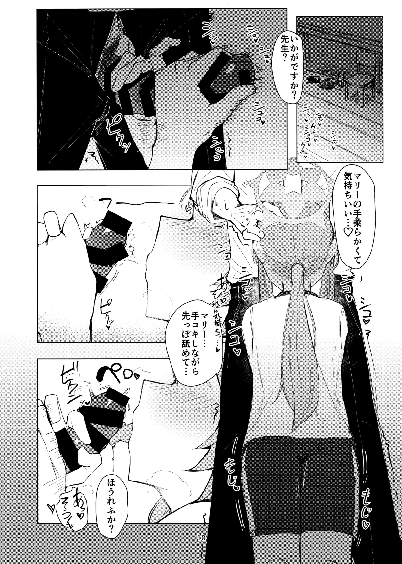 Anata Dake no - Page 9