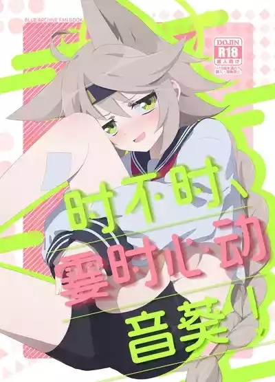 Tokidoki, Dokidoki Otogi! | 时不时、霎时心动音葵! 2