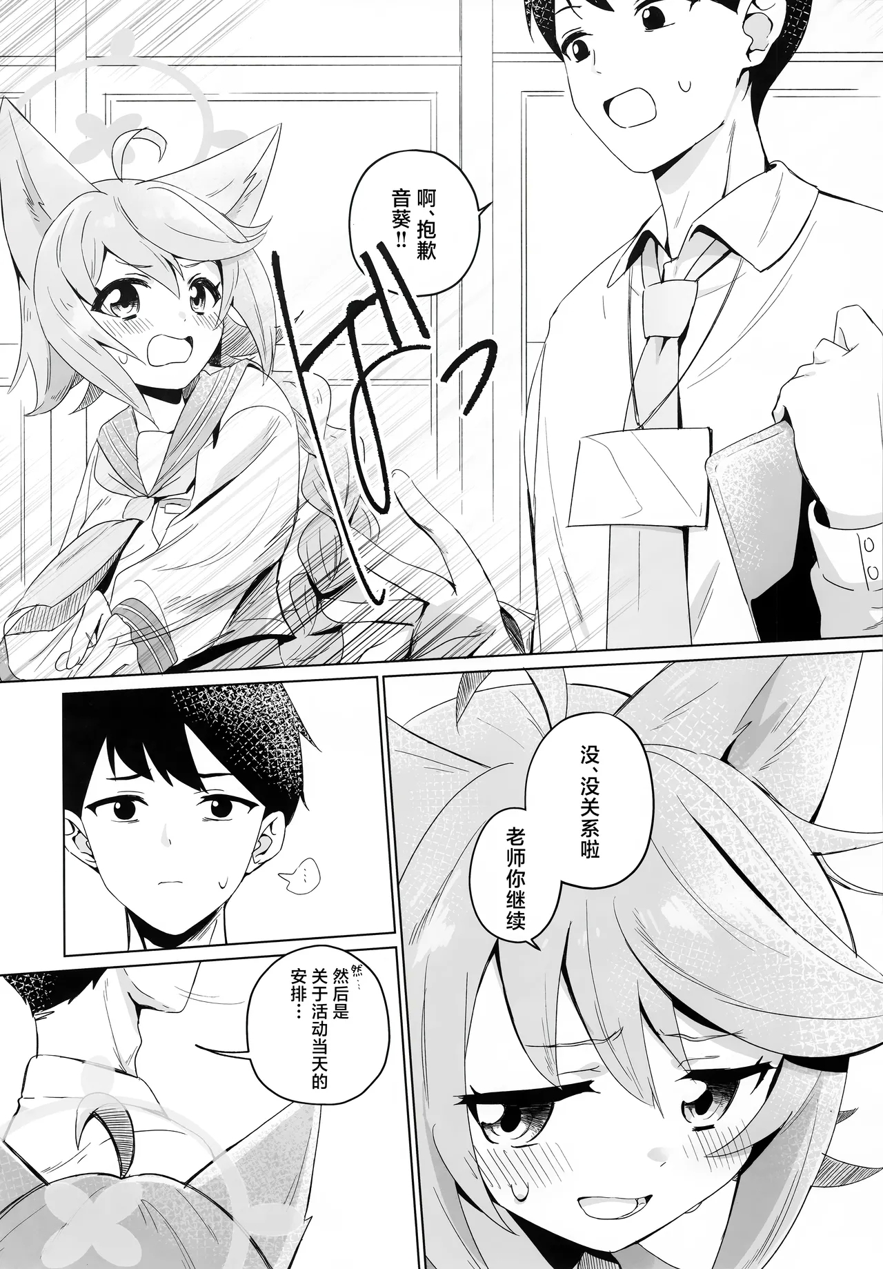 Tokidoki, Dokidoki Otogi! | 时不时、霎时心动音葵! 3