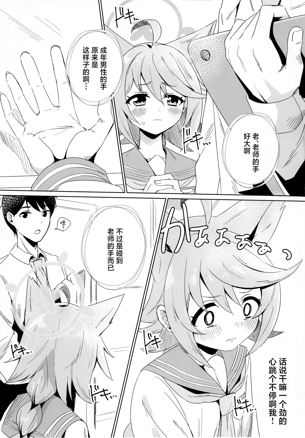 Tokidoki, Dokidoki Otogi! | 时不时、霎时心动音葵! 4
