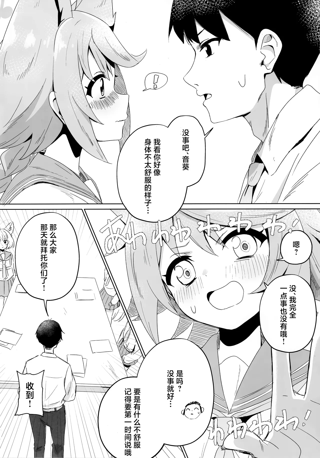 Tokidoki, Dokidoki Otogi! | 时不时、霎时心动音葵! 5