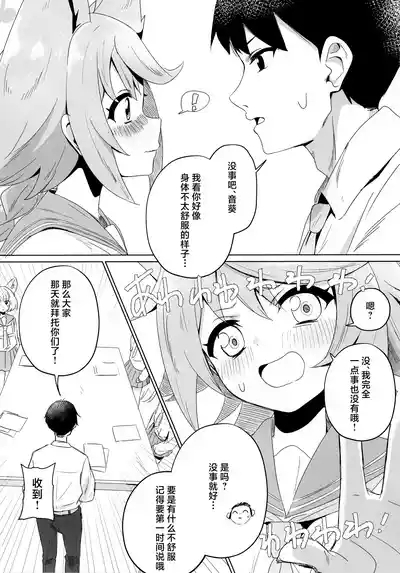 Tokidoki, Dokidoki Otogi! | 时不时、霎时心动音葵! 6