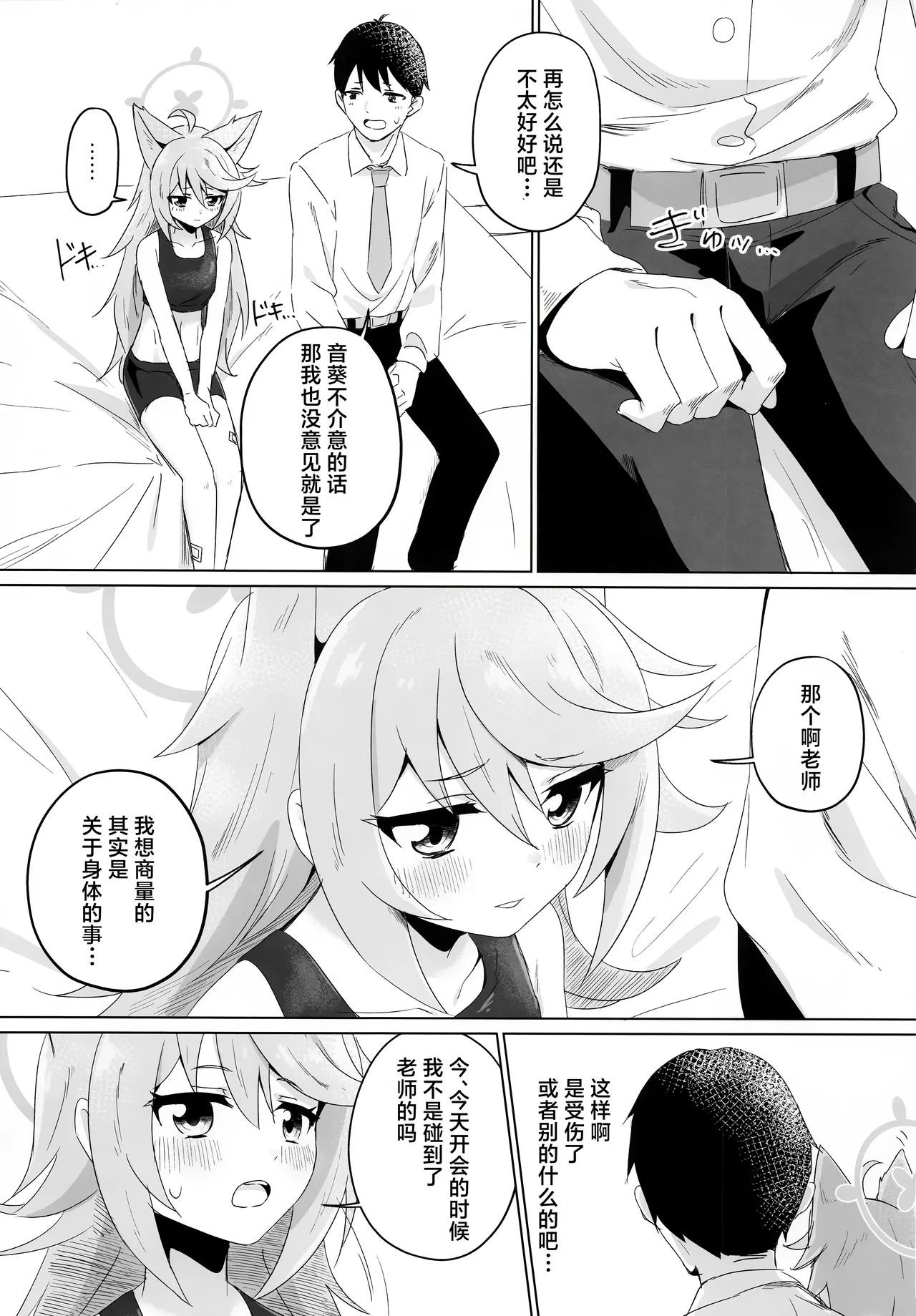 Tokidoki, Dokidoki Otogi! | 时不时、霎时心动音葵! 8