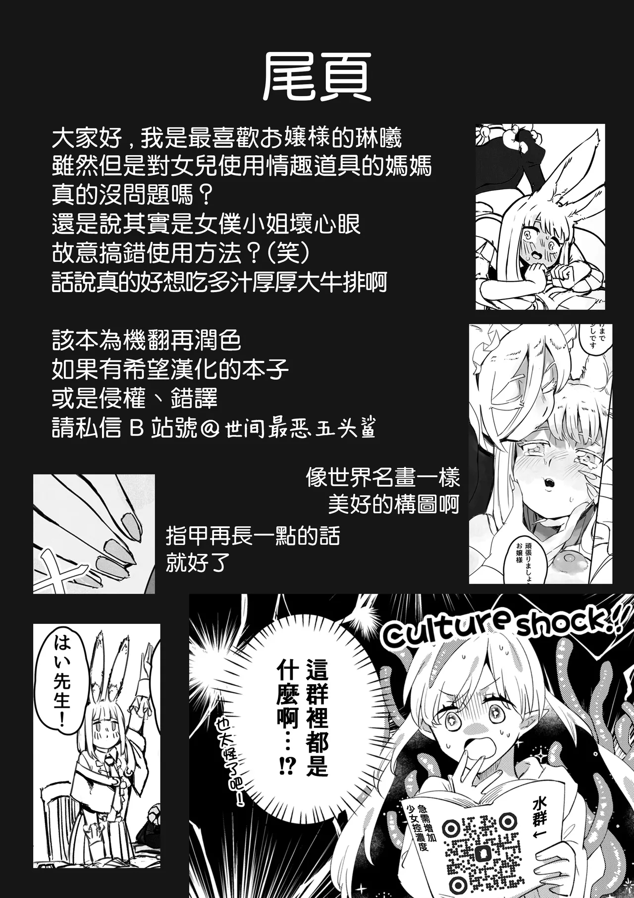 Usamimi Ojou-sama Oshiri o Dashite Kudasai! | 兔耳大小姐 請把屁股露出來! - Page 20