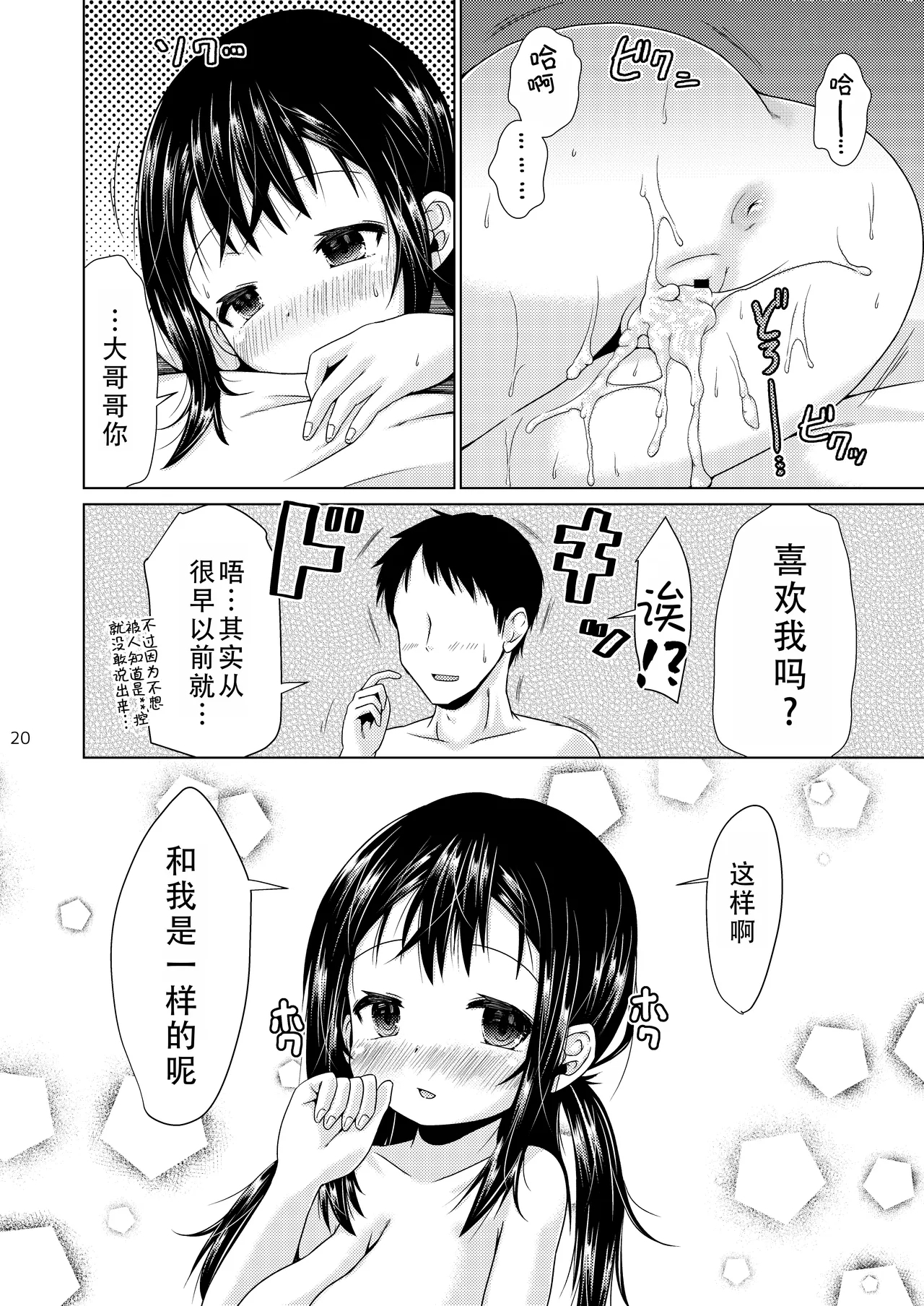 Otonari no JS ga Nani o Kangaeteru ka Wakaranai Ken. | 关于搞不明白隔壁的*学生在想什么这件事 - Page 20