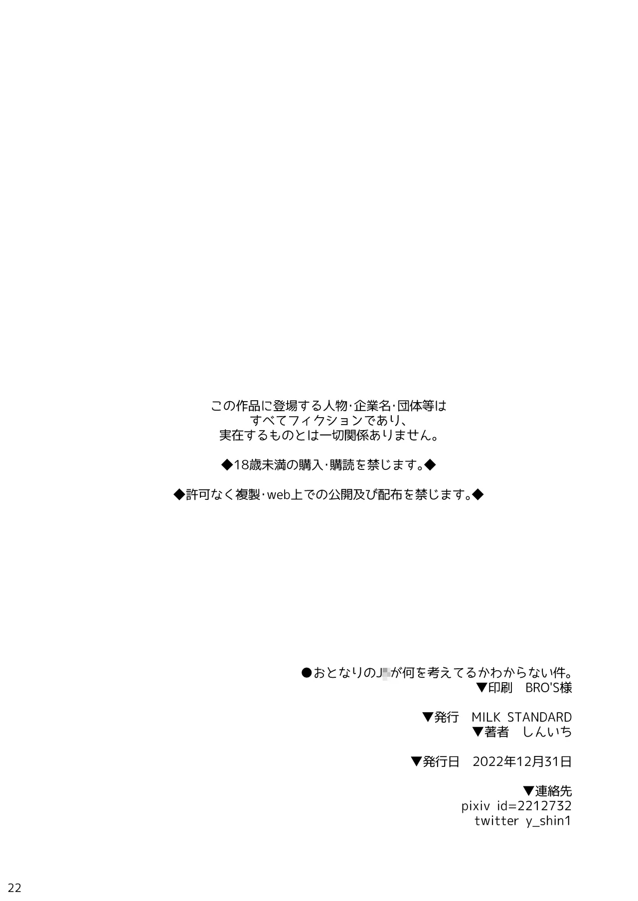 Otonari no JS ga Nani o Kangaeteru ka Wakaranai Ken. | 关于搞不明白隔壁的*学生在想什么这件事 - Page 22