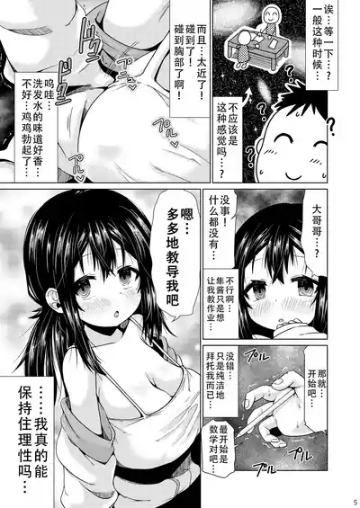 Otonari no JS ga Nani o Kangaeteru ka Wakaranai Ken. | 关于搞不明白隔壁的*学生在想什么这件事 5