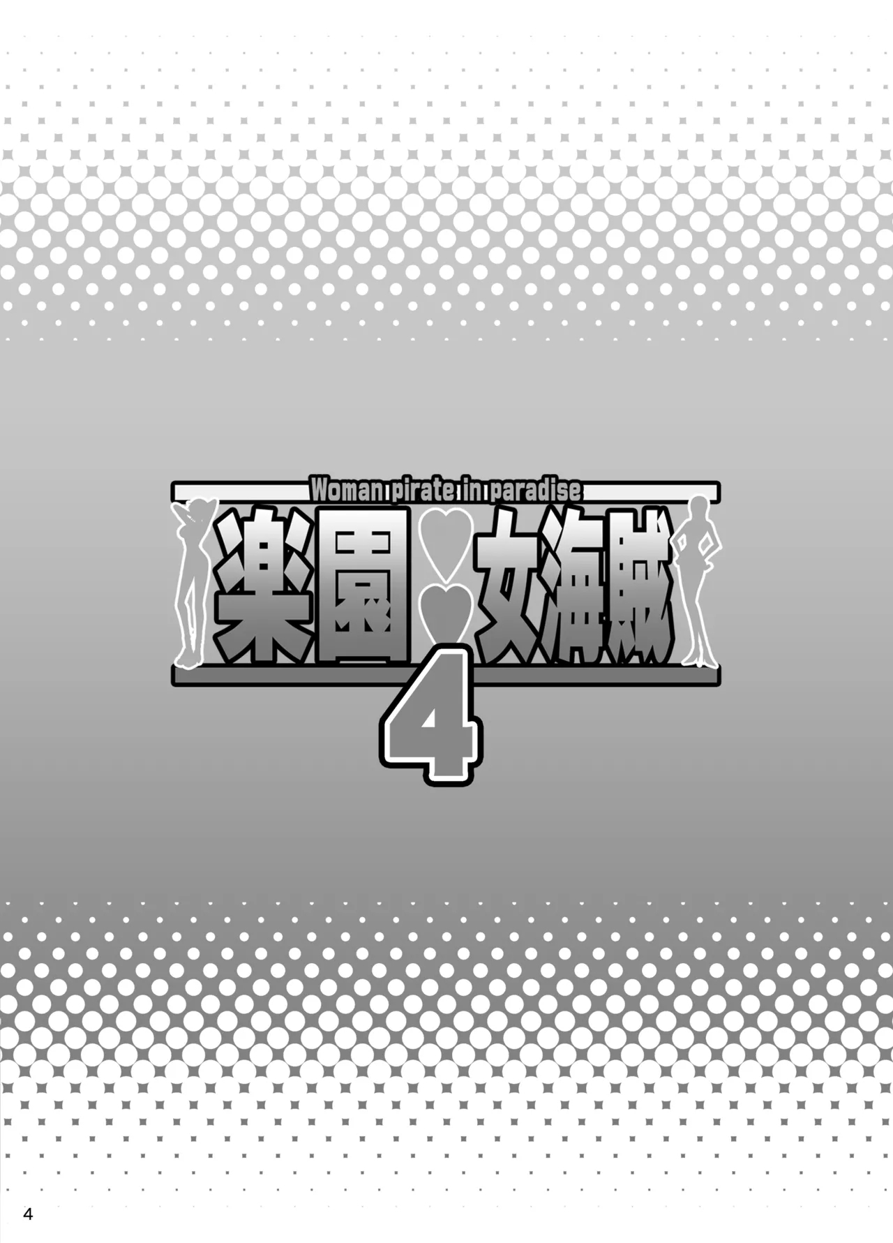 Rakuen Onna Kaizoku 4 - Woman Pirate in Paradise - Page 3