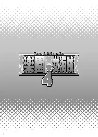 Rakuen Onna Kaizoku 4 - Woman Pirate in Paradise 3