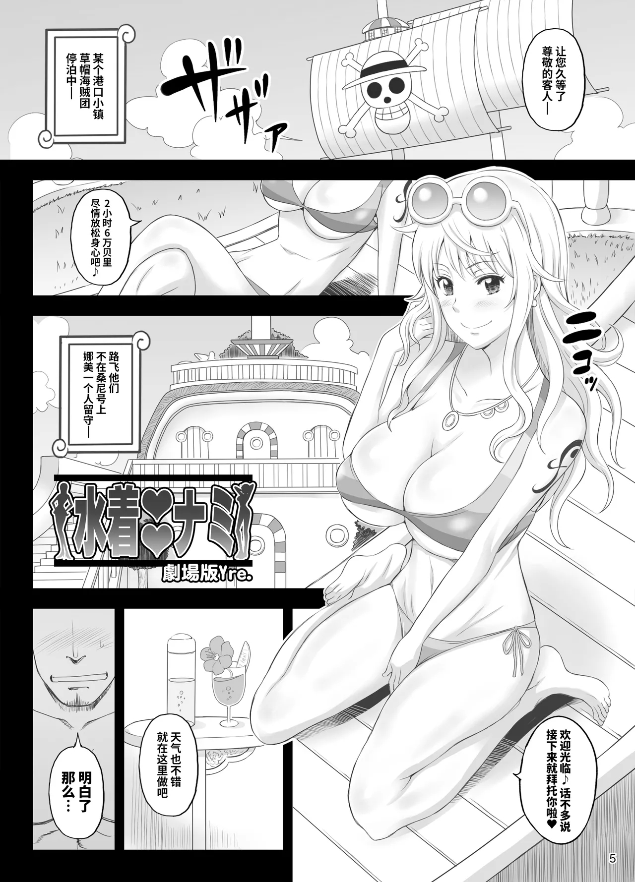 Rakuen Onna Kaizoku 4 - Woman Pirate in Paradise - Page 4