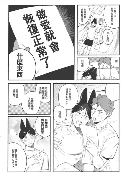 Tobio Kageyama Turned Into a Rabbit?! 4