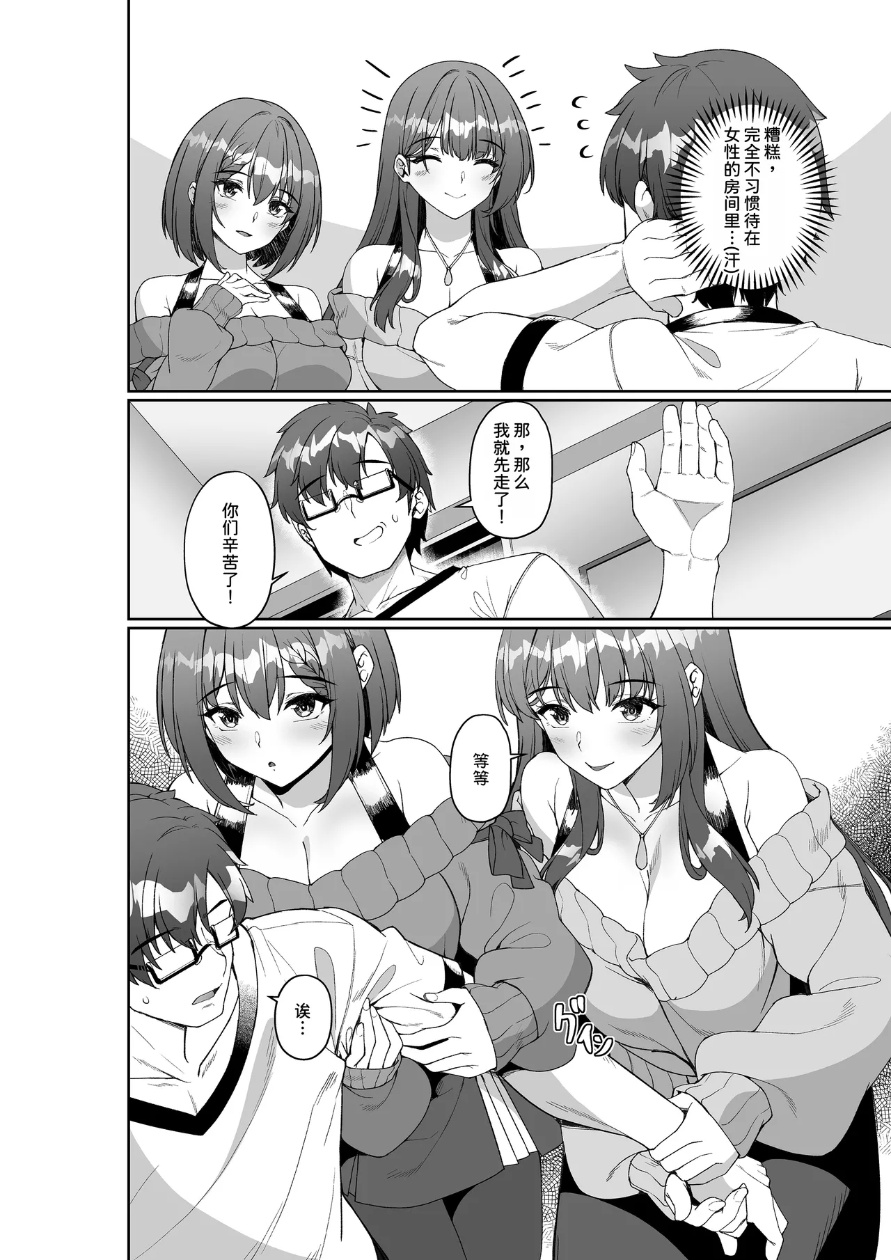 Comiket ni Sanka Shitara Dansei Dato Omotte Ita Eromangaka ga Mucchiri Kyonyuu no Futago Shimai Dattan Daga!? 9