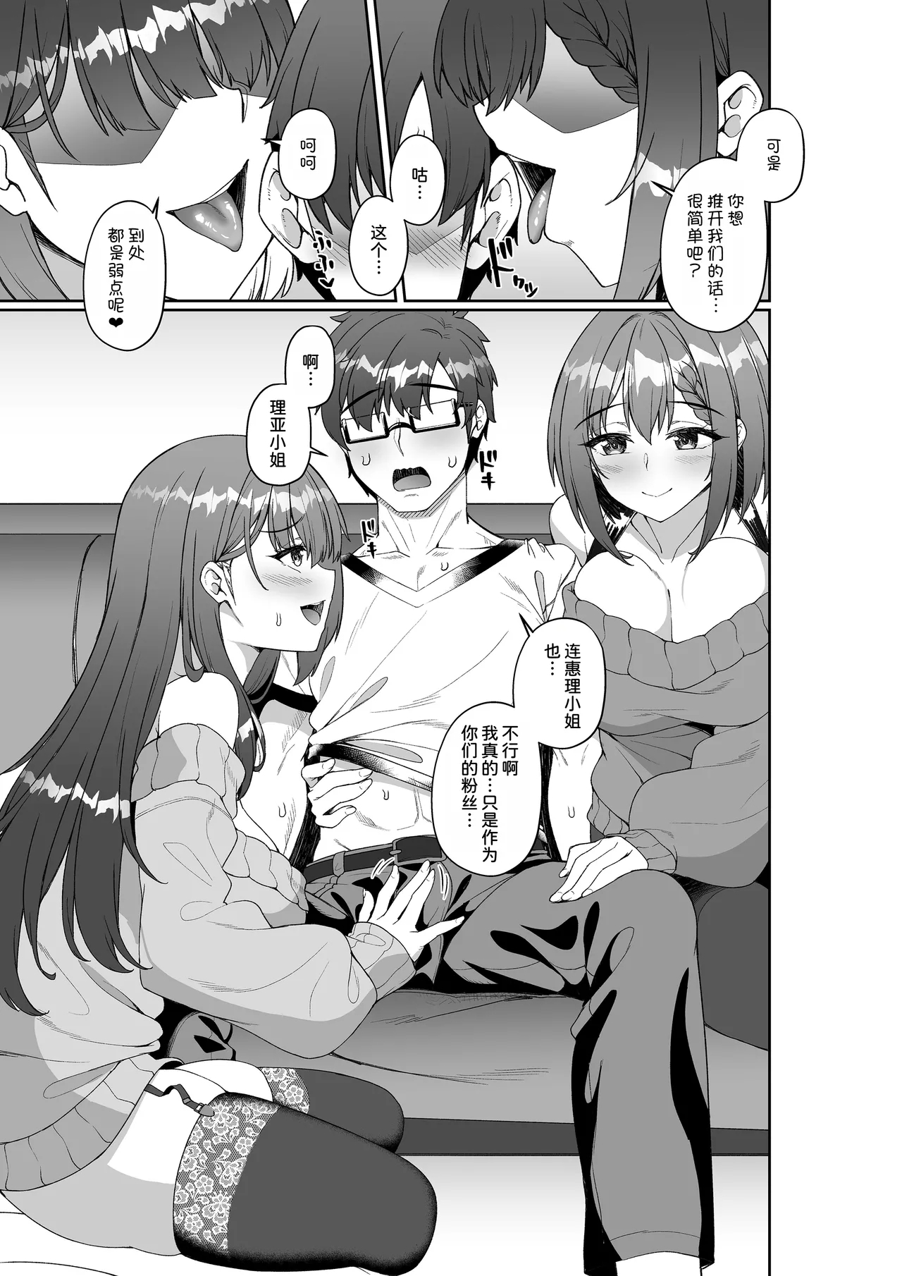 Comiket ni Sanka Shitara Dansei Dato Omotte Ita Eromangaka ga Mucchiri Kyonyuu no Futago Shimai Dattan Daga!? 12