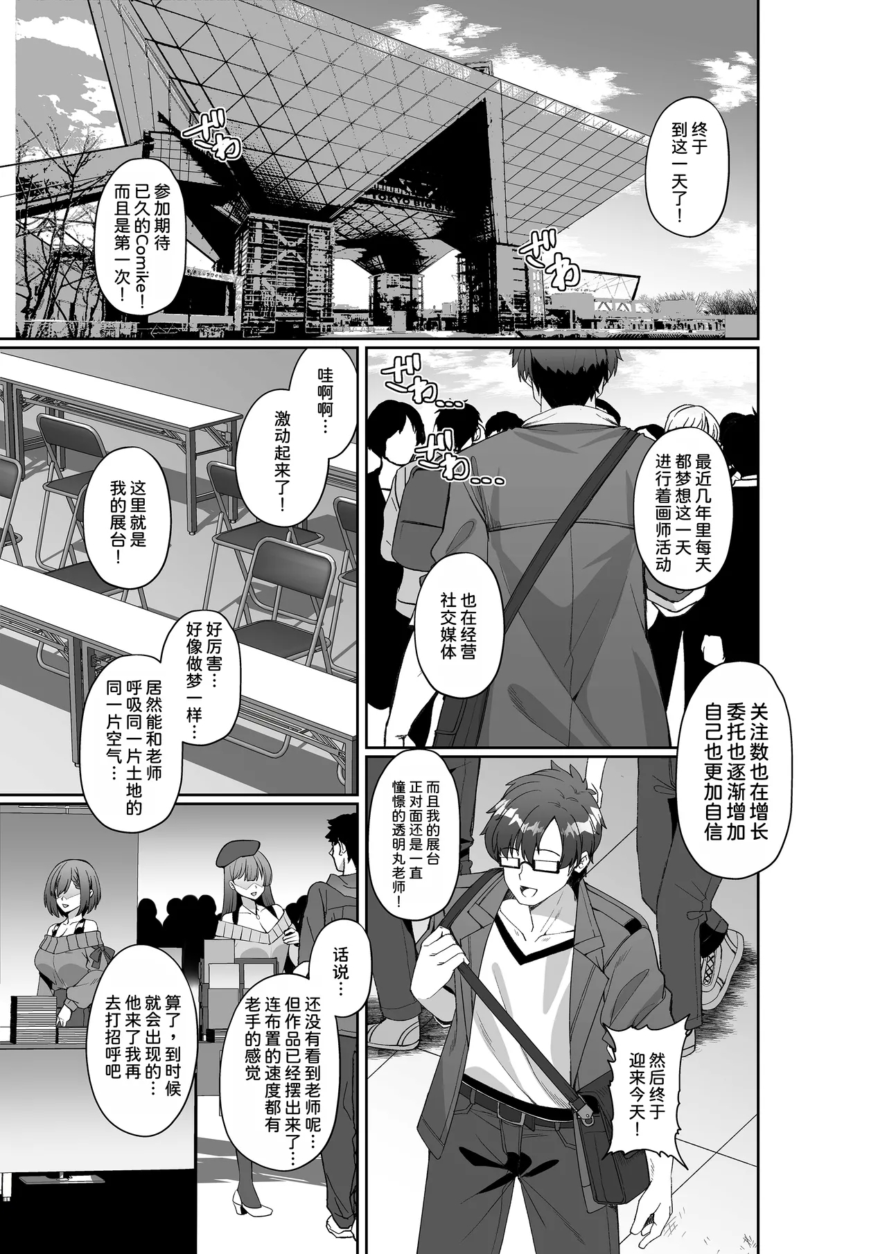 Comiket ni Sanka Shitara Dansei Dato Omotte Ita Eromangaka ga Mucchiri Kyonyuu no Futago Shimai Dattan Daga!? 2