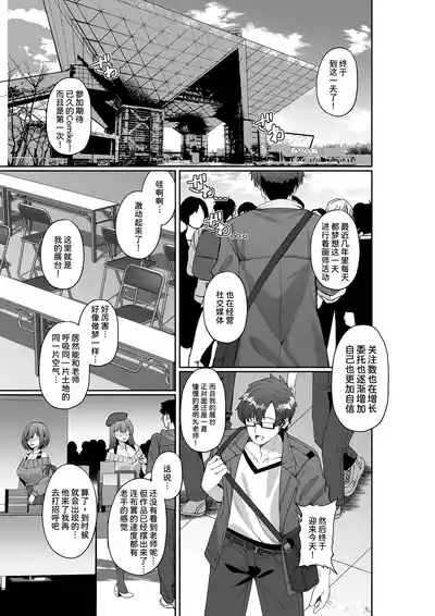 Comiket ni Sanka Shitara Dansei Dato Omotte Ita Eromangaka ga Mucchiri Kyonyuu no Futago Shimai Dattan Daga!? 3