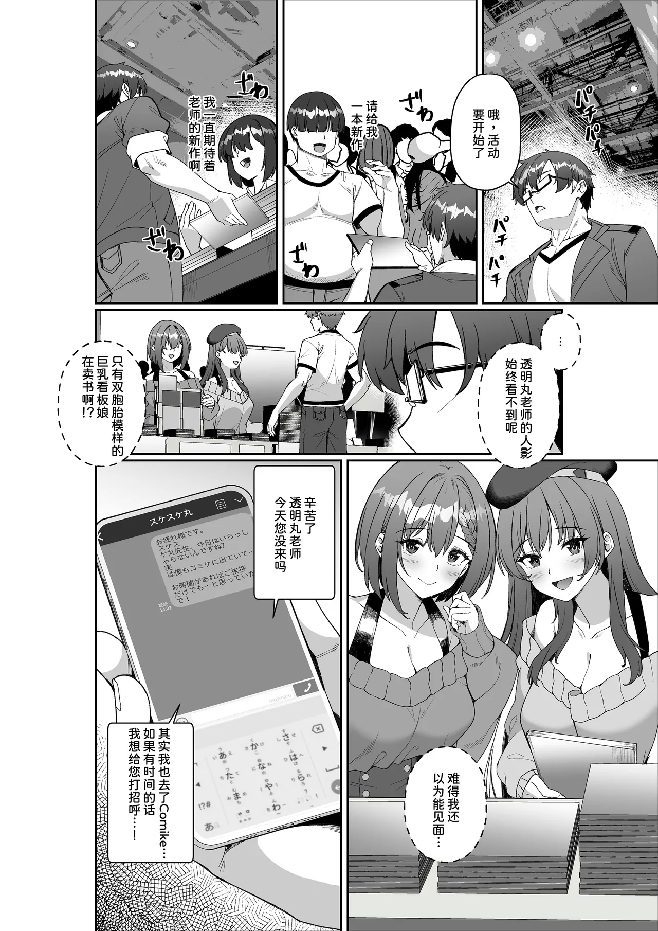 Comiket ni Sanka Shitara Dansei Dato Omotte Ita Eromangaka ga Mucchiri Kyonyuu no Futago Shimai Dattan Daga!? 3