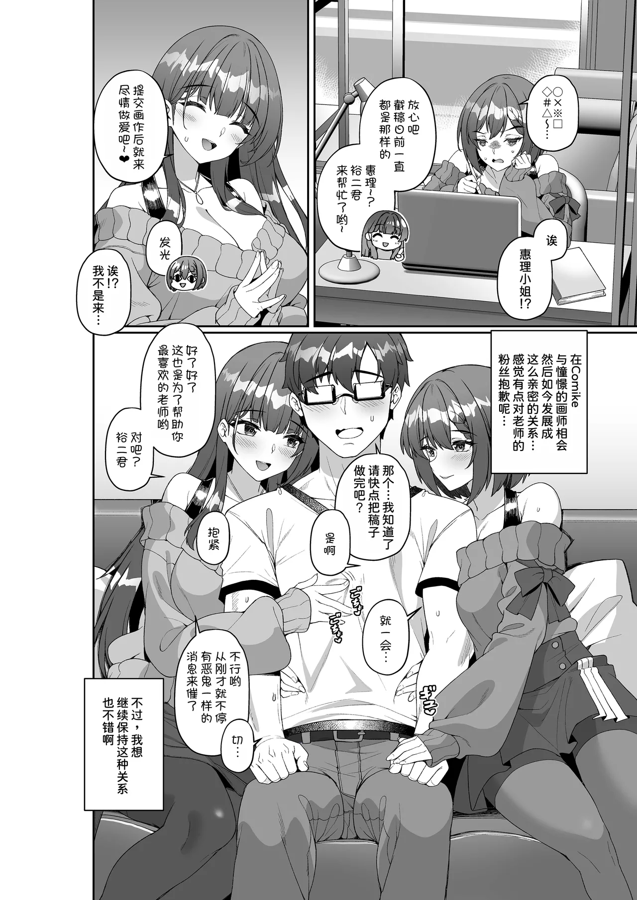 Comiket ni Sanka Shitara Dansei Dato Omotte Ita Eromangaka ga Mucchiri Kyonyuu no Futago Shimai Dattan Daga!? 41
