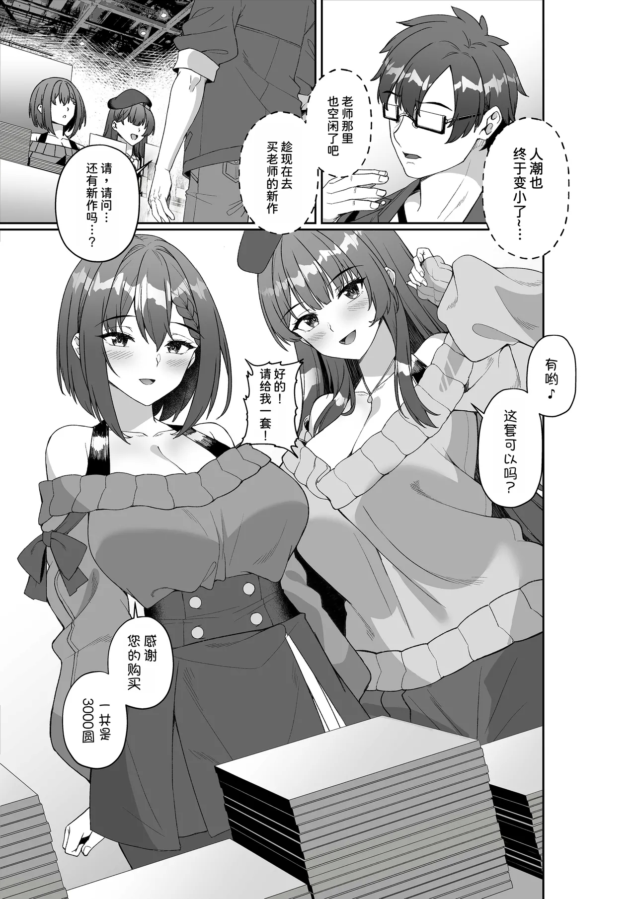 Comiket ni Sanka Shitara Dansei Dato Omotte Ita Eromangaka ga Mucchiri Kyonyuu no Futago Shimai Dattan Daga!? 4