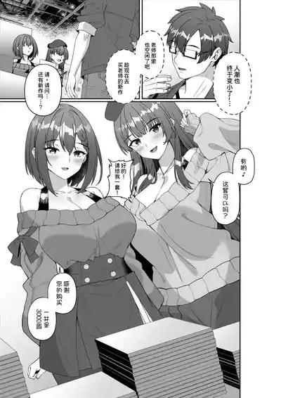 Comiket ni Sanka Shitara Dansei Dato Omotte Ita Eromangaka ga Mucchiri Kyonyuu no Futago Shimai Dattan Daga!? 5