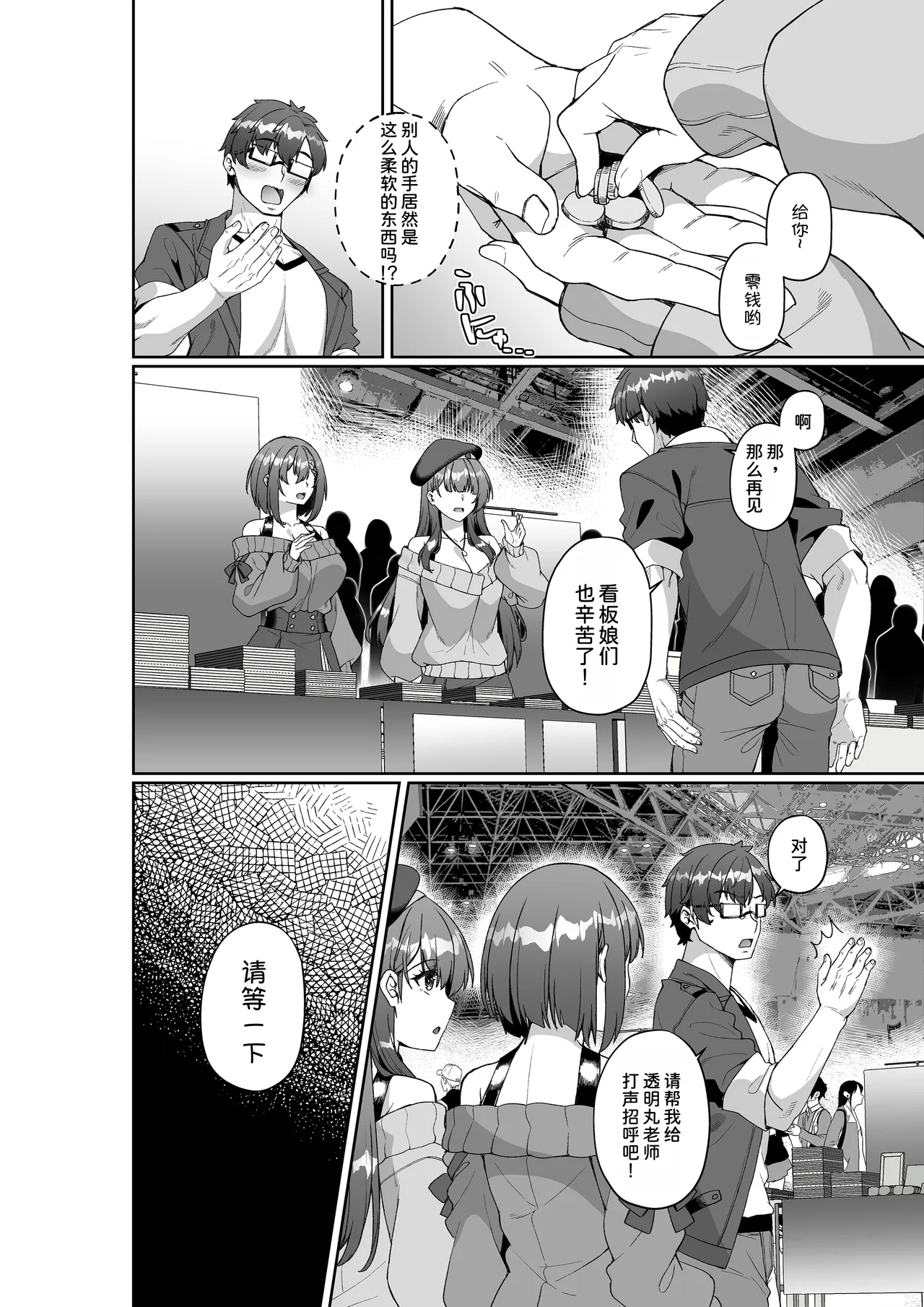 Comiket ni Sanka Shitara Dansei Dato Omotte Ita Eromangaka ga Mucchiri Kyonyuu no Futago Shimai Dattan Daga!? 5