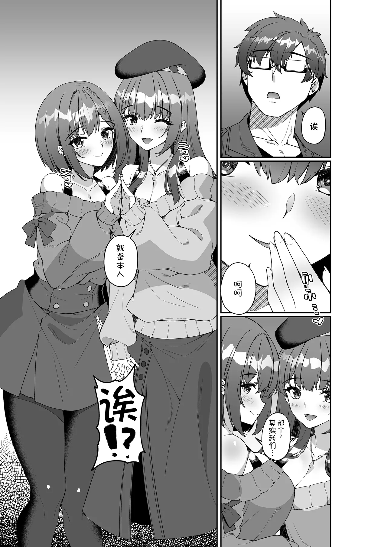 Comiket ni Sanka Shitara Dansei Dato Omotte Ita Eromangaka ga Mucchiri Kyonyuu no Futago Shimai Dattan Daga!? 6