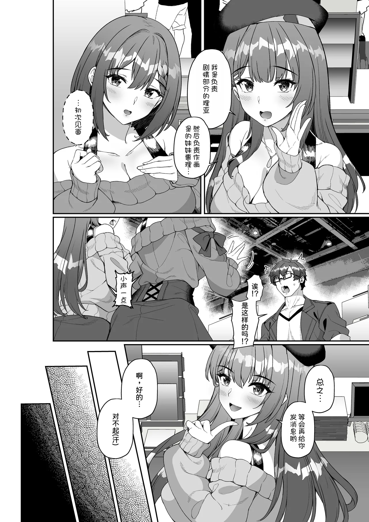 Comiket ni Sanka Shitara Dansei Dato Omotte Ita Eromangaka ga Mucchiri Kyonyuu no Futago Shimai Dattan Daga!? 7