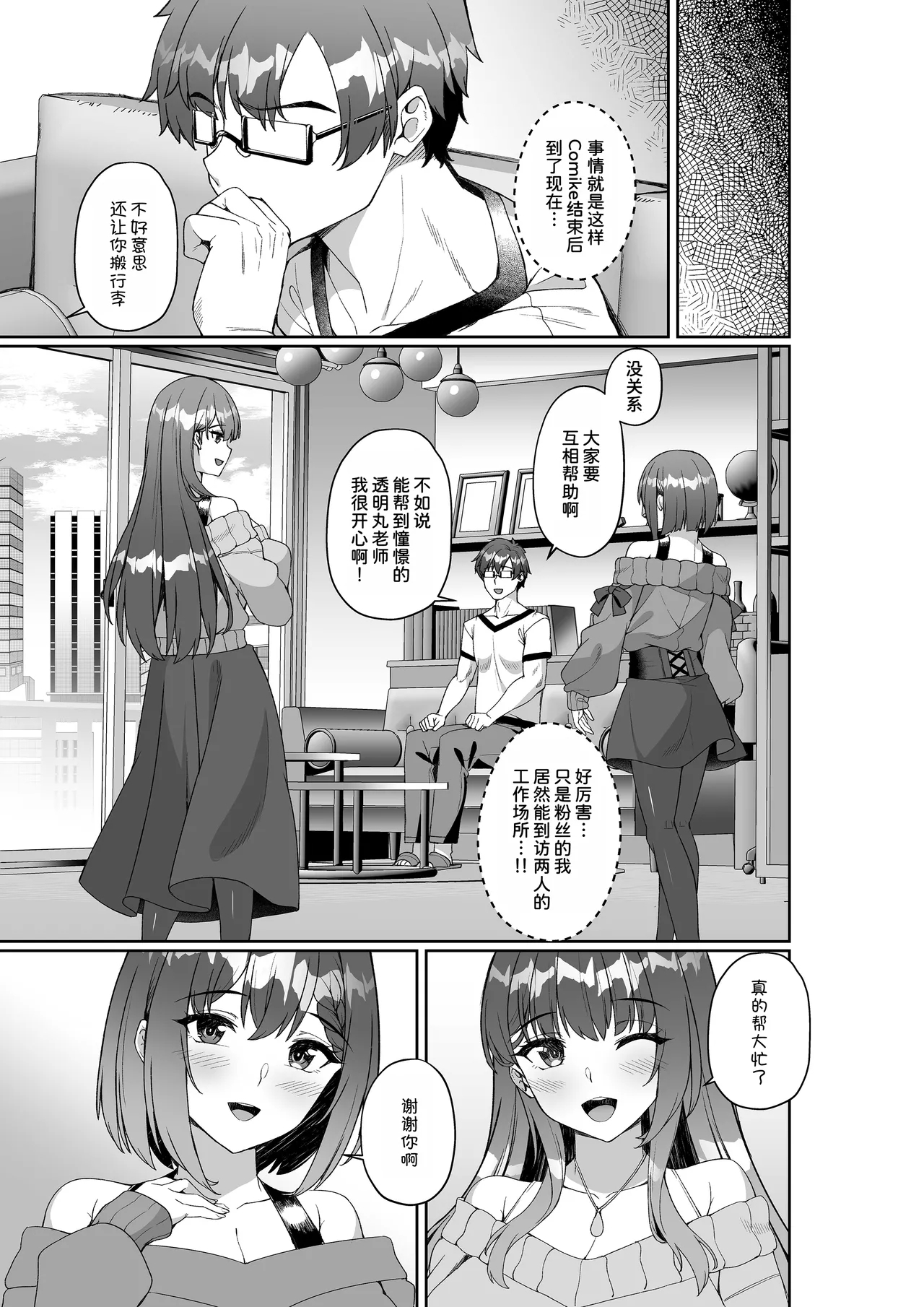 Comiket ni Sanka Shitara Dansei Dato Omotte Ita Eromangaka ga Mucchiri Kyonyuu no Futago Shimai Dattan Daga!? 8