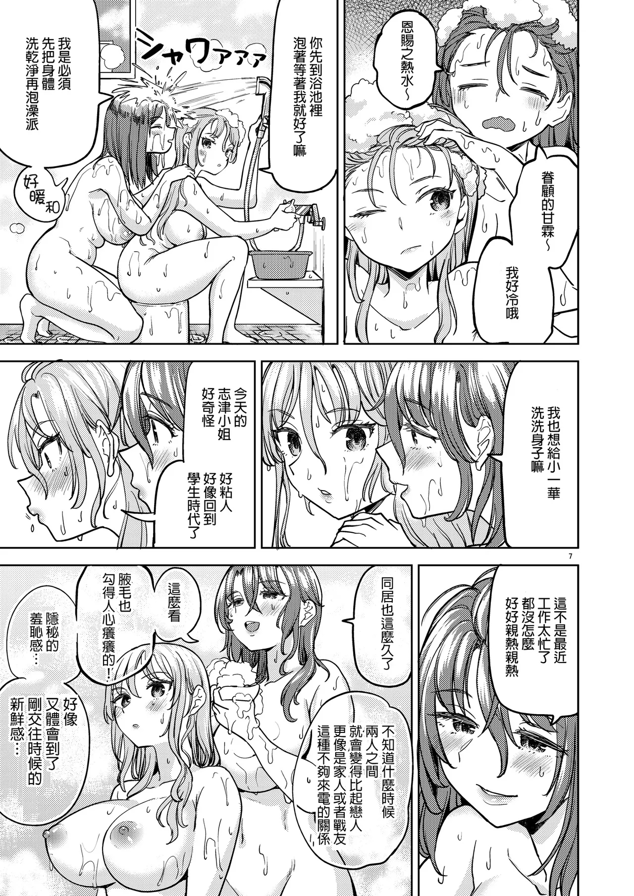 浴池氤氳的魔法 - Page 11
