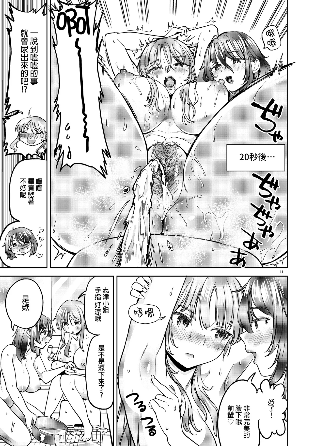 浴池氤氳的魔法 - Page 15