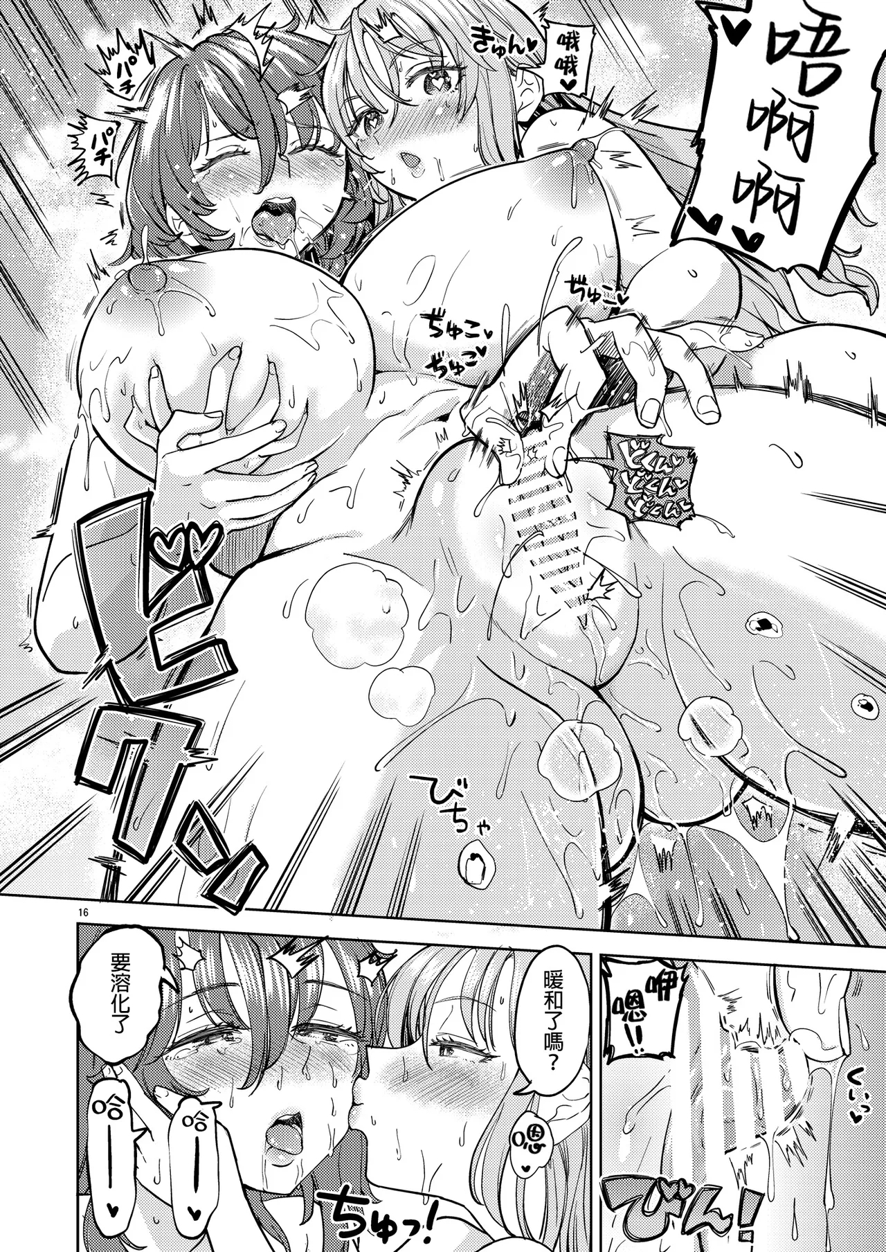 浴池氤氳的魔法 - Page 20