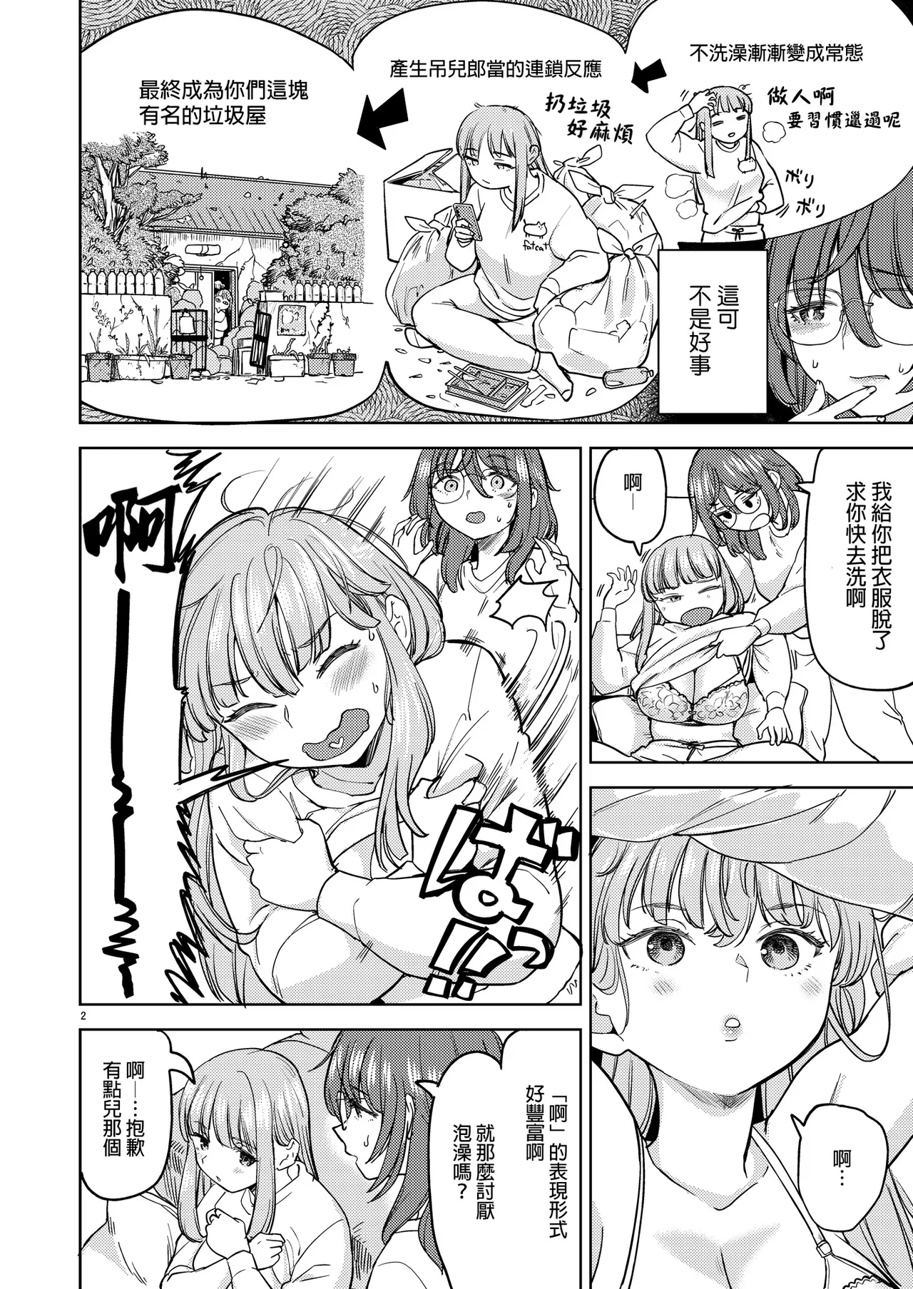 浴池氤氳的魔法 - Page 6