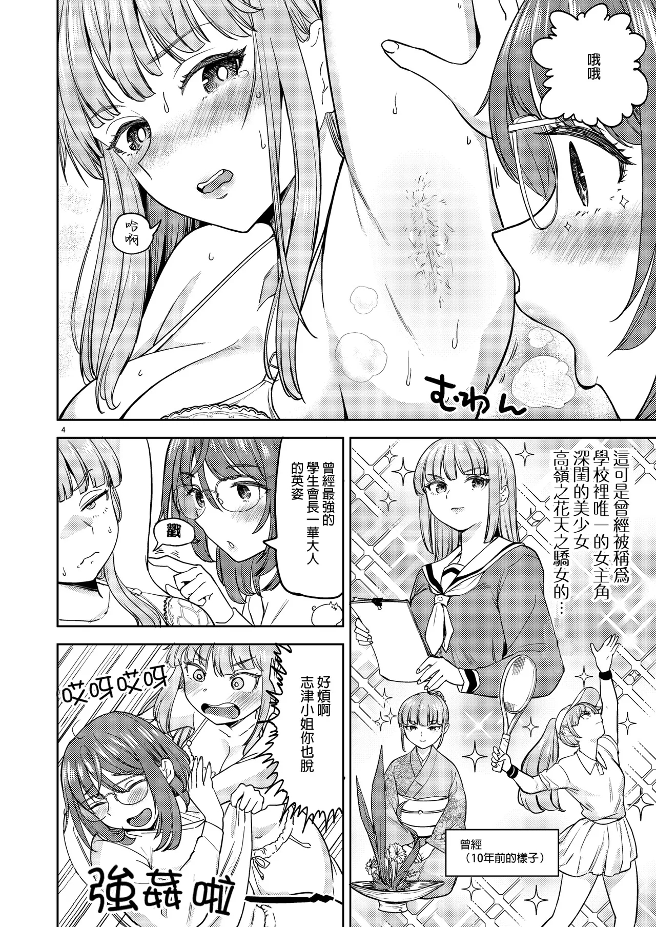 浴池氤氳的魔法 - Page 8