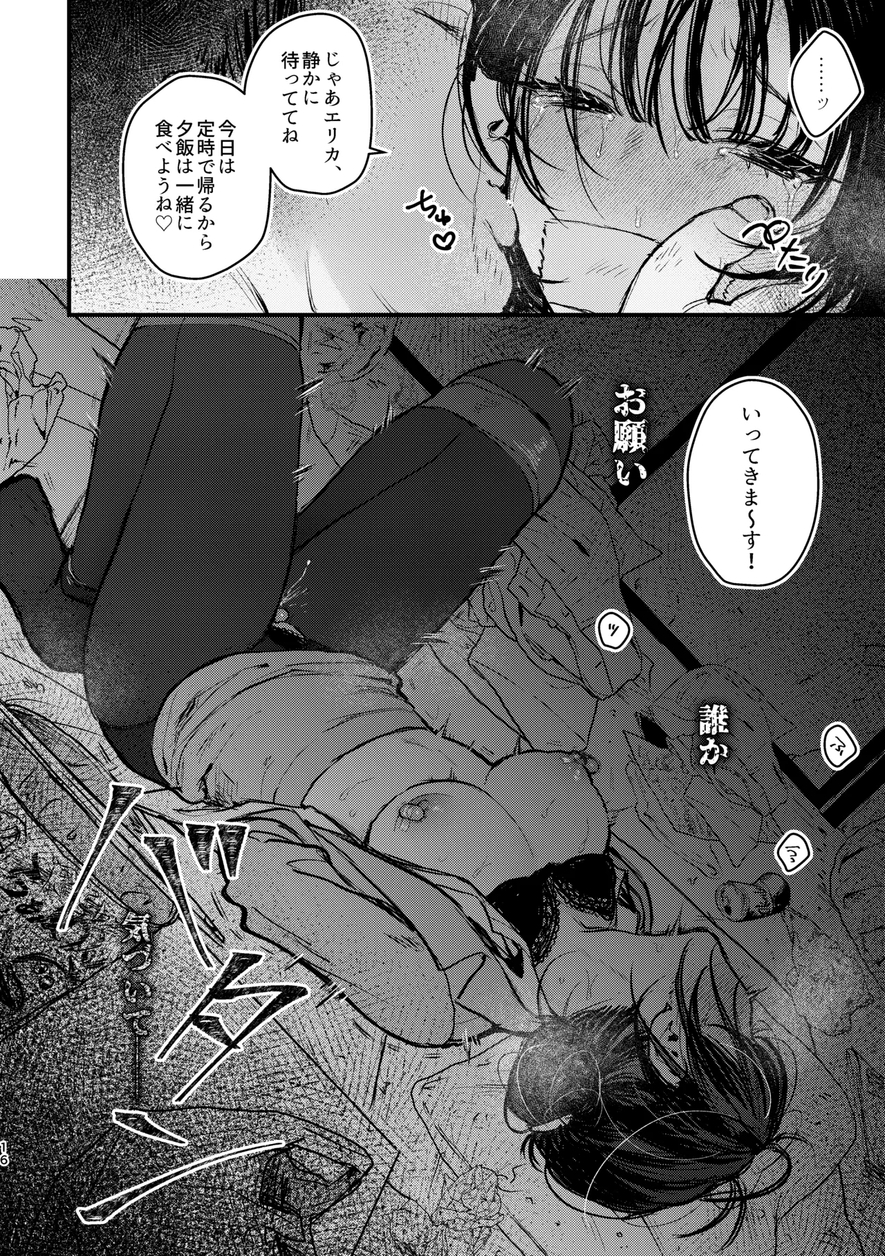 Naraku no Hyouka Reitetsu OL Kankin Ryoujoku - Page 16