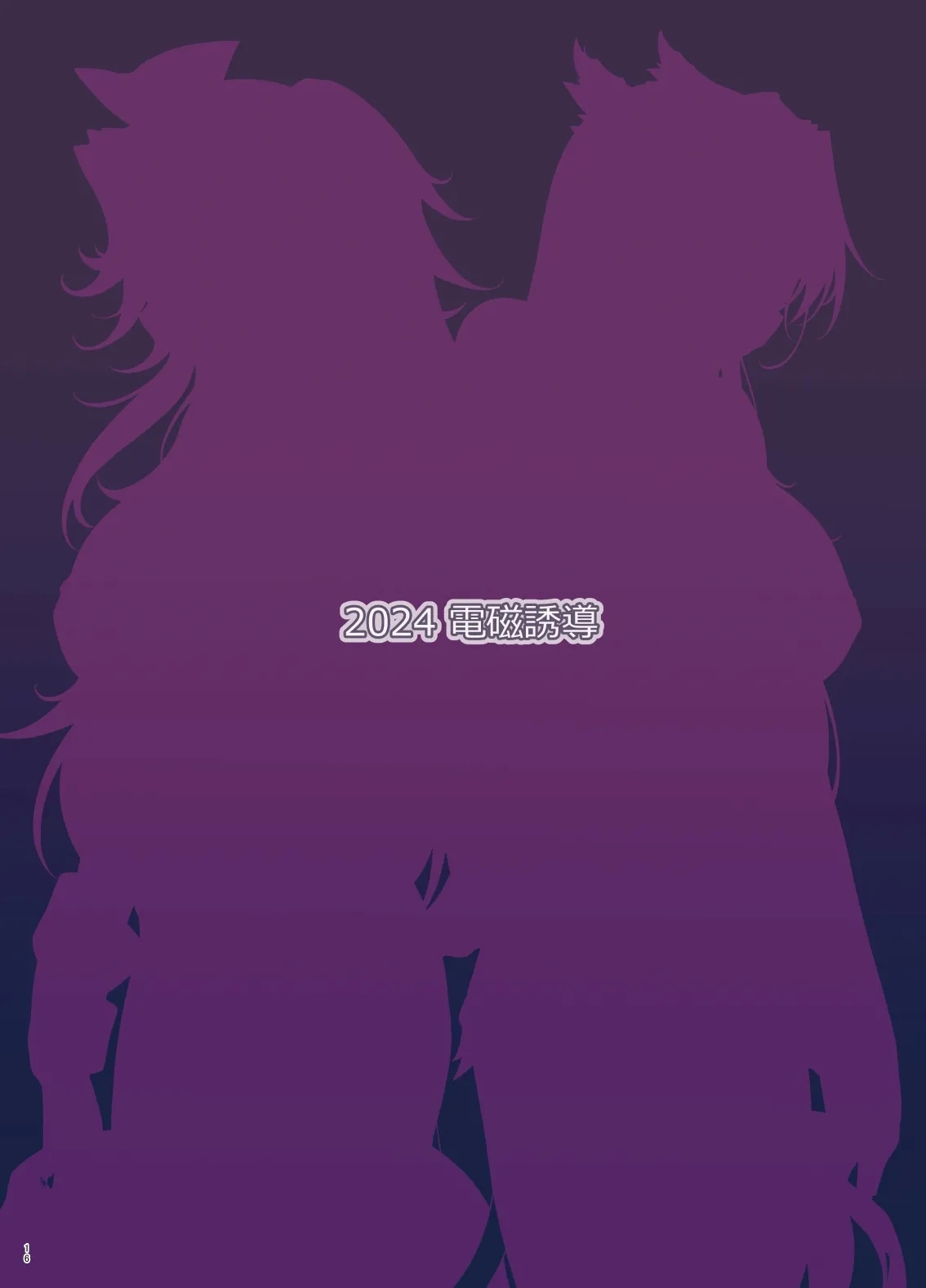 Ryuu Mikado Sama no Oose no Mama ni Chikai - Page 16