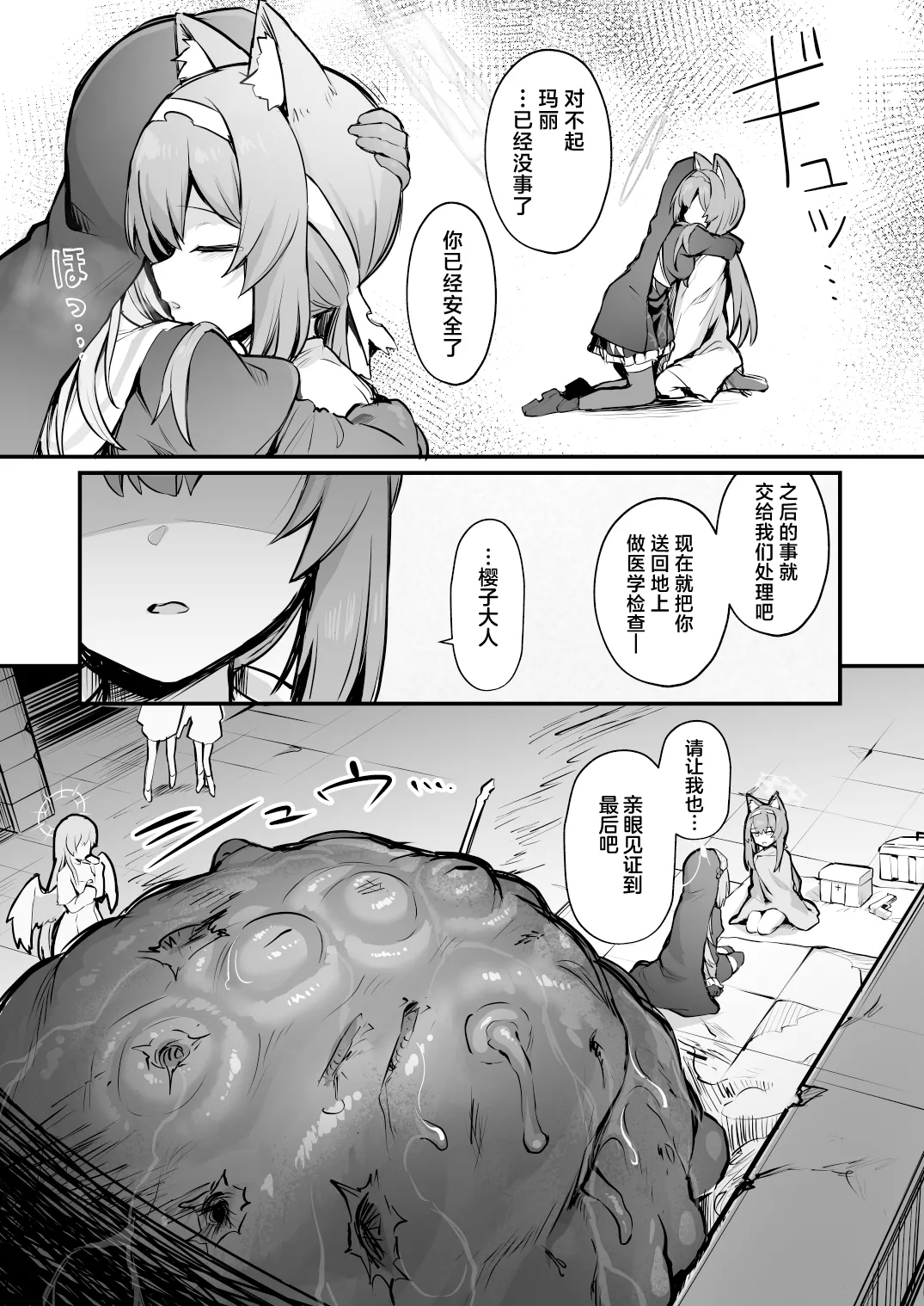 Mari Shokushu Ochi II| 玛丽触手堕落II - Page 31