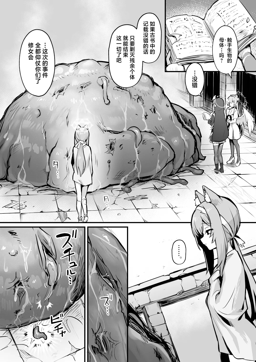 Mari Shokushu Ochi II| 玛丽触手堕落II - Page 32