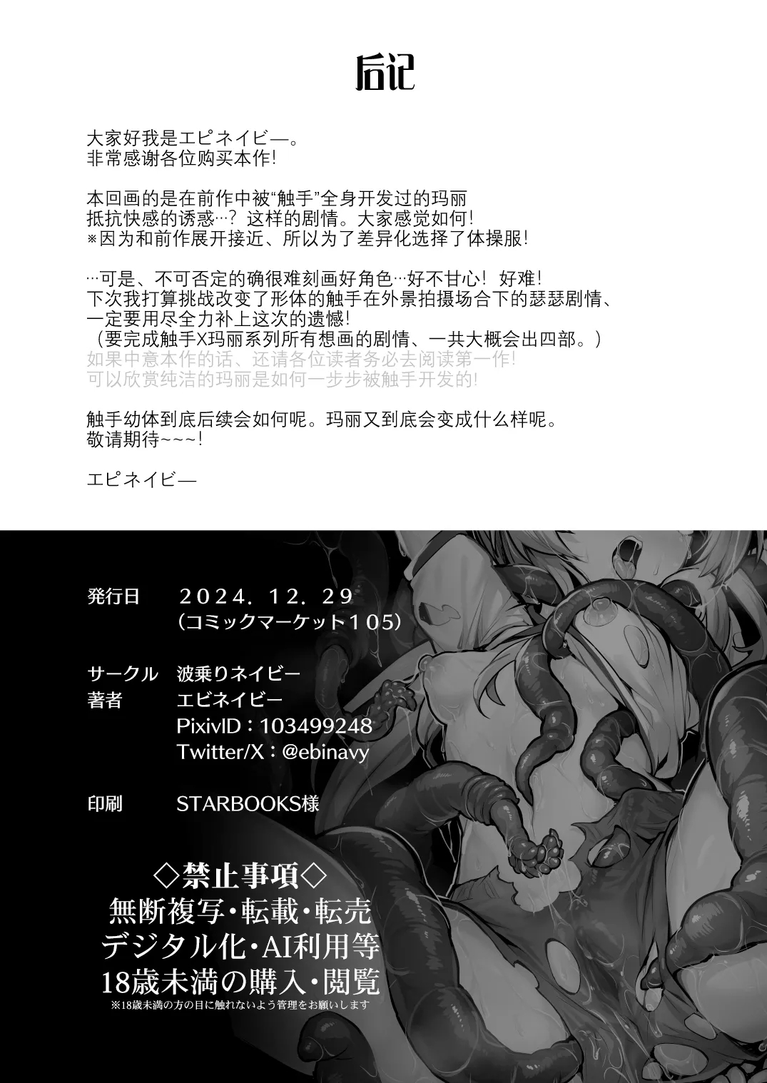 Mari Shokushu Ochi II| 玛丽触手堕落II - Page 34