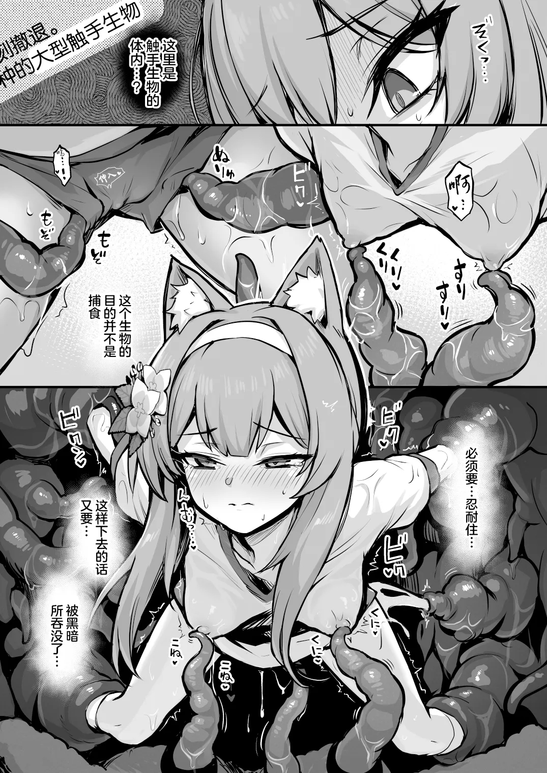 Mari Shokushu Ochi II| 玛丽触手堕落II - Page 9