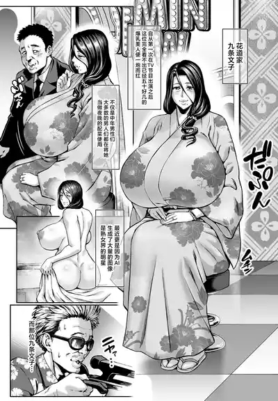 Omae no Kaa-chan Ikutoki no Kao Sugee Busu da zo w After 2