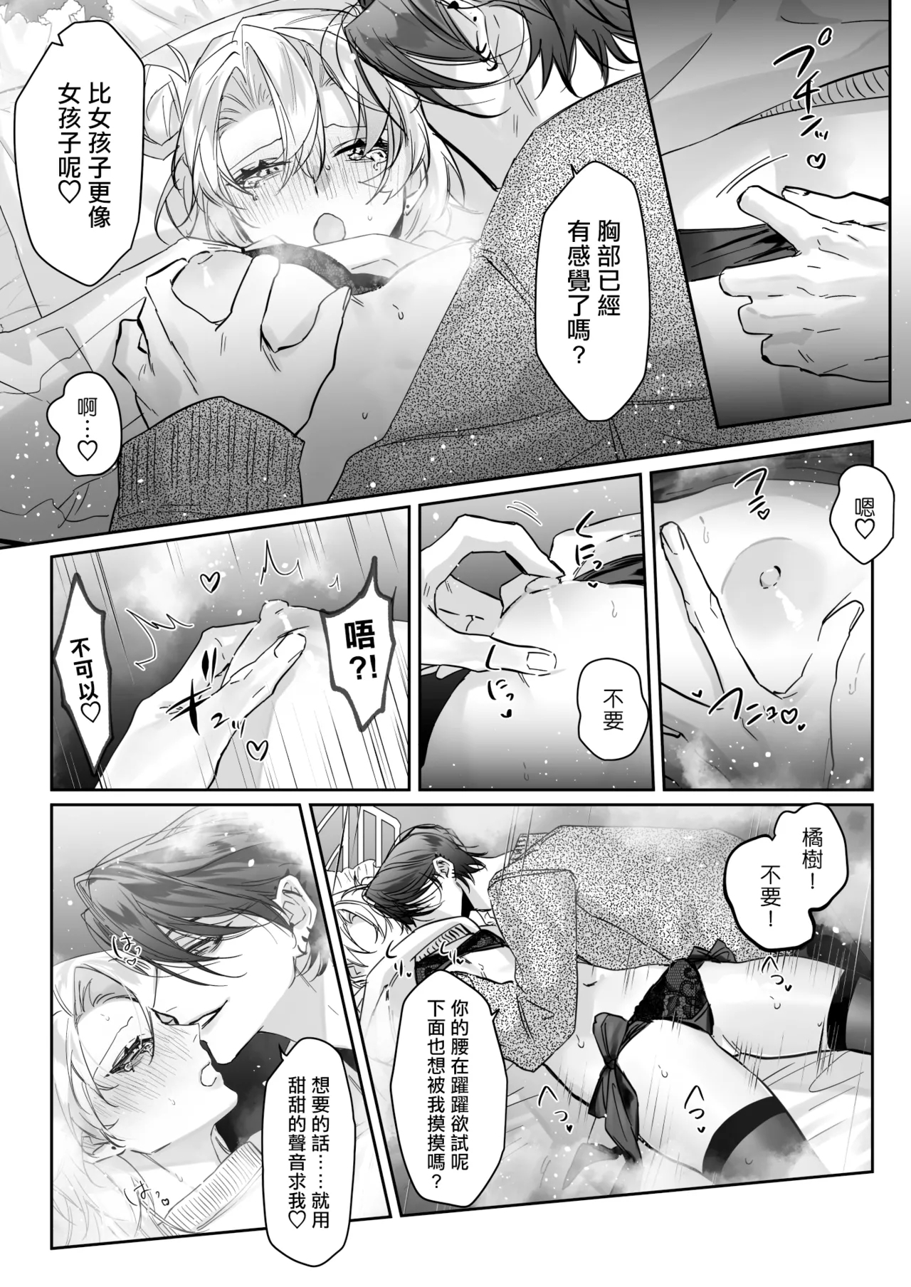 いちずでごめん! | 一往情深真是对不起! - Page 12