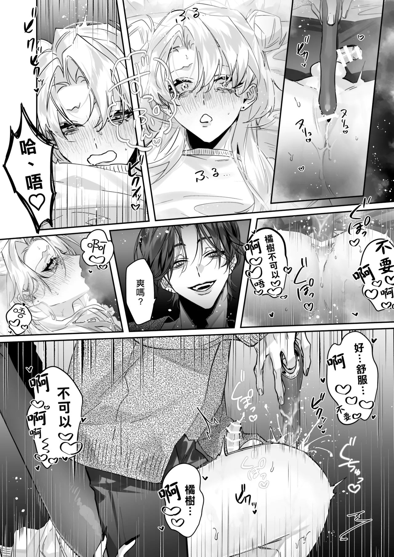 いちずでごめん! | 一往情深真是对不起! - Page 17