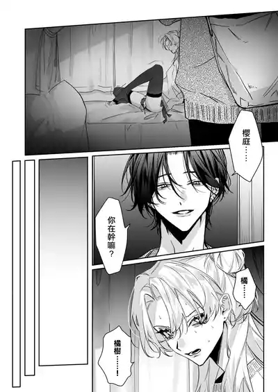 いちずでごめん! | 一往情深真是对不起! 4