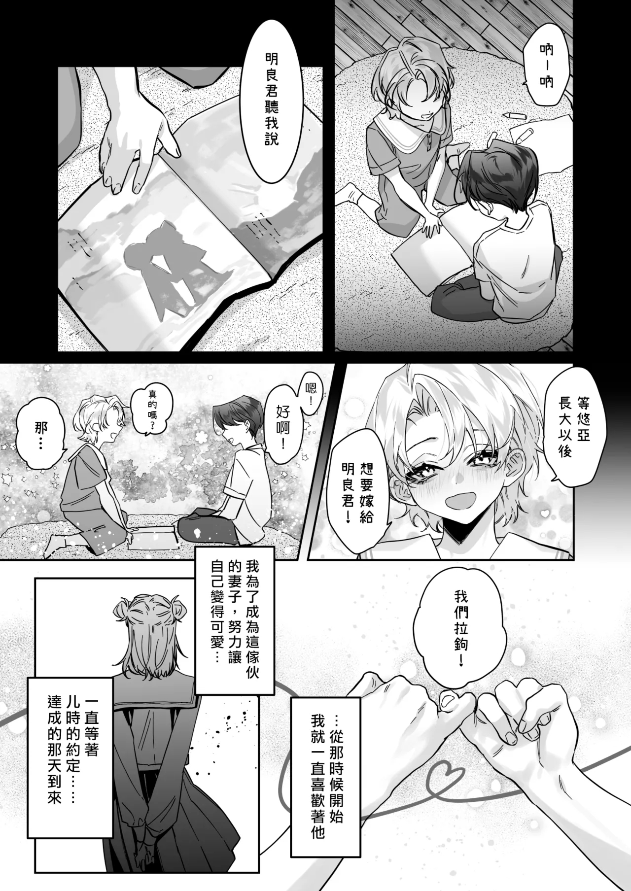 いちずでごめん! | 一往情深真是对不起! - Page 6